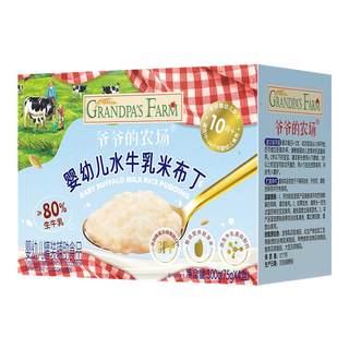 爷爷的农场婴幼儿水牛乳胚芽米布丁米糊糊常温早餐营养即食零辅食
