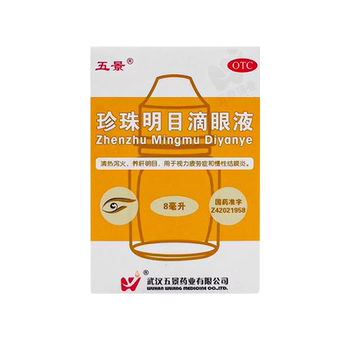 Pearl eye drops 8ml*1/box chronic conjunctivitis conjunctivitis eye fatigue nourishes liver, improves eyesight, clears heat and purges fire
