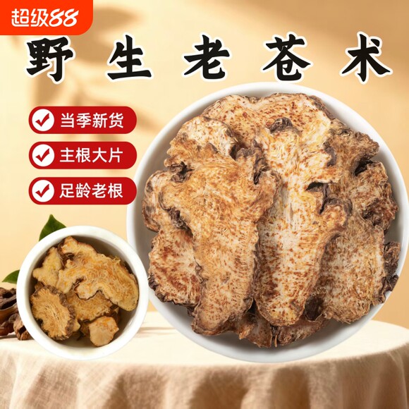 苍术中药材深山野生炒苍术无硫内蒙北苍术黄柏仓术辛夷菖蒲苍术汤