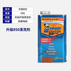 PCB 회로 기판 회로 기판 마더 보드 무연 환경 친화적 인 세척수 세척제 850을 청소하는 유지 보수 남자의 세척수