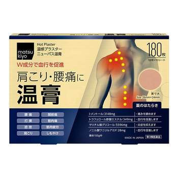 Matsukiyo daixie pharmaceutical shoulder pain relief warm sensing patch 180 pieces