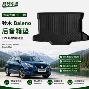 适用于2014（India）款铃木Baleno后备箱垫环保耐磨防水汽车尾箱