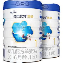 Canebe Eat sheep milk powder infant formula Pro1 segment 0-6 months 800g * 2 pot imports (22 11)