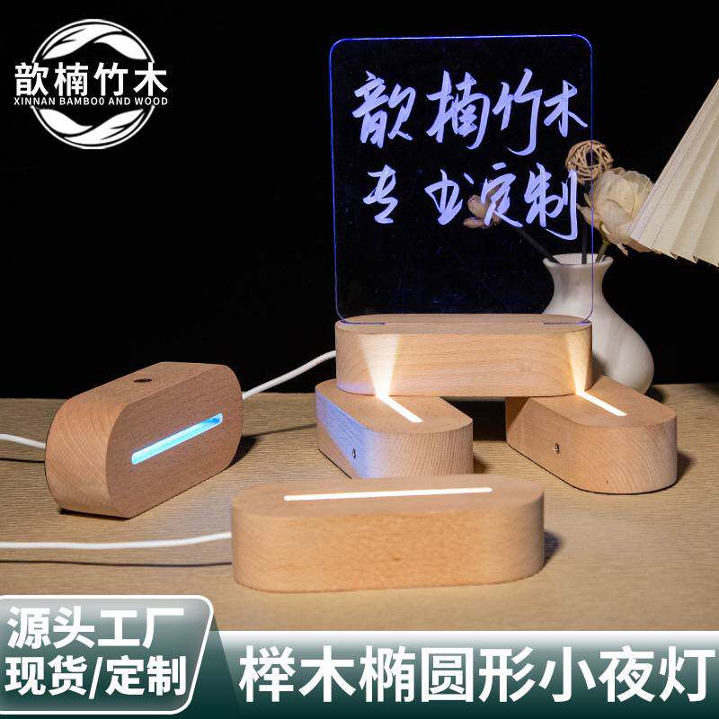 批发椭圆形实木发光底座LED灯饰灯座夜光榉木木质小夜灯摆件摆件