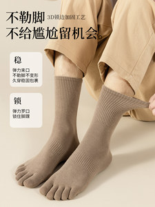 五指袜子男中筒秋季10A抑菌运动防臭吸汗分趾袜男生五趾长筒长袜