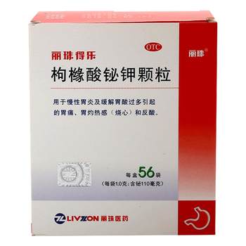 Bismuth potassium citrate granules 0.3g*56 bags/box stomach pain chronic gastritis acid reflux stomach ulcer gastritis