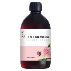 Florist Damascus Rose Hydrosol Water Essential Oil Cell Essence Spray Hydrating Natural Mask Spa