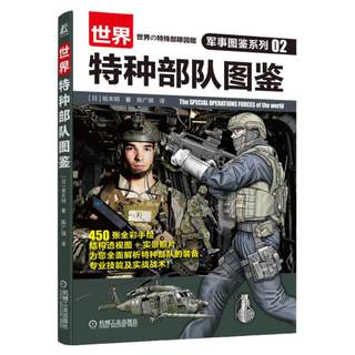 Official website genuine World Special Forces Illustrated Military Illustrated Series 02 Akira Sakamoto Analytical Pictures Real Photos Mission Tactics Small Weapons Reconnaissance Field Combat Individual Equipment