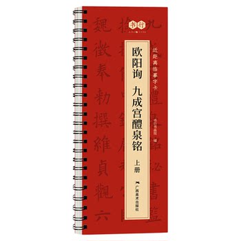 Regular script close-up copying calligraphy cards, original inscriptions, upper and lower volumes, brush calligraphy refinement, enlarged tracing materials, adult students, calligraphy enthusiasts, daily practice calligraphy brushes, beginners practice calligraphy