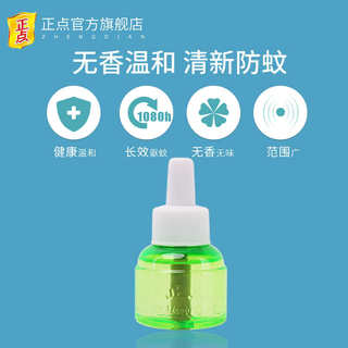 正点电热蚊香液补充液3瓶 加热液体蚊香液驱蚊防蚊无香灭蚊水