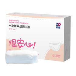 Zhende Travel and Hotel Disposable Underwear Menstrual Travel Set for Women Genuine Flagship Store