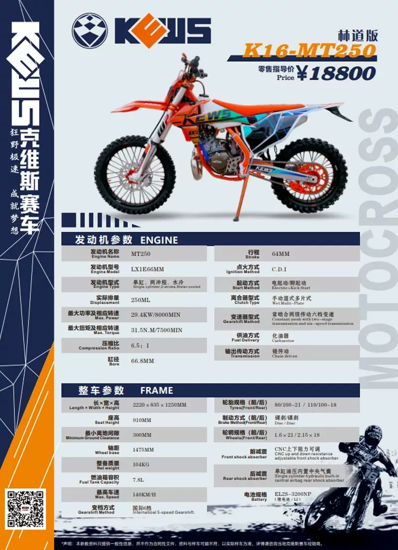 KVIS K16NB300 внедорожный NC450 Rally K23 Lindao 250 воздушного охлаждения K20YBS300 мотоцикл