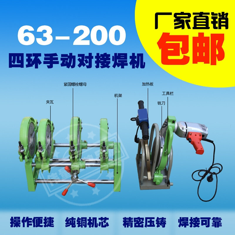 63-200 Four-ring manual butt welding machine PE pipe welding machine double column butt welding machine fusion welding pipe machine-Taobao