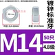 M14=50 штук класса 4,8 GB52