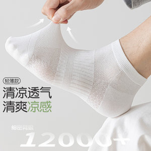 南极人袜子男款短袜棉袜网眼透气吸汗薄款夏季束腰按摩无骨短筒PB