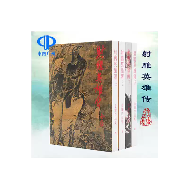 明河社港版原版雪山飛狐全一冊硬皮新修精裝金庸作品集金庸武俠小說射鵰