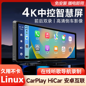 凯力诺Carplay便携屏车载中控台导航行车记录仪一体机Hicar智慧屏