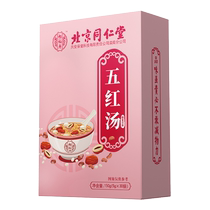 Tongrentang Wuhong Soup Cream Lactation Matériel Pack Conditionnement Tonique Qi et Sang Femmes Enceintes Post-partum Allaitement Allaitement Confinement Soupe