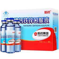 Harbin Medicine Calcium Iron Zinc Oral Liquid Blue Bottle Trispermine Calcium Gluconate ທາດການຊຽມຂອງເດັກນ້ອຍ ອາຫານເສີມ Calcium Supplement Zinc Ferrate