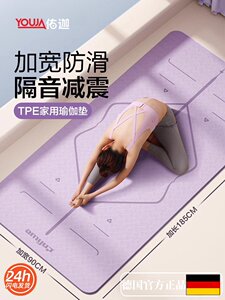瑜伽垫健身垫家用tpe防滑减震静音瑜珈垫女士加大加宽加厚舞蹈垫