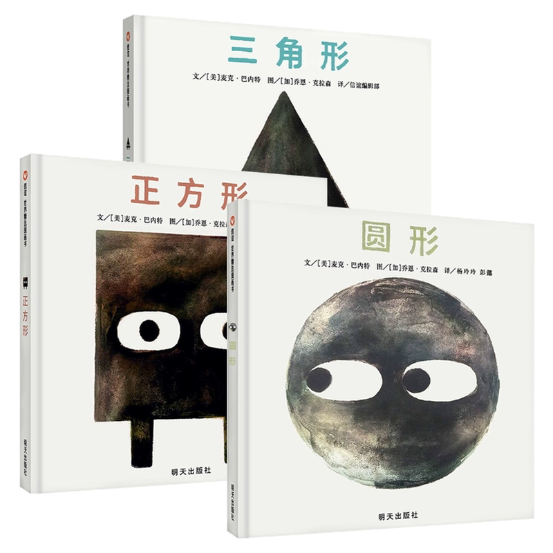 三角形正方形圆形形状全套3册儿童绘本凯迪克大奖2-3-6岁幼儿园宝宝图形状益智认知启蒙故事书翻翻书亲子睡前共读翻翻书游戏书图画