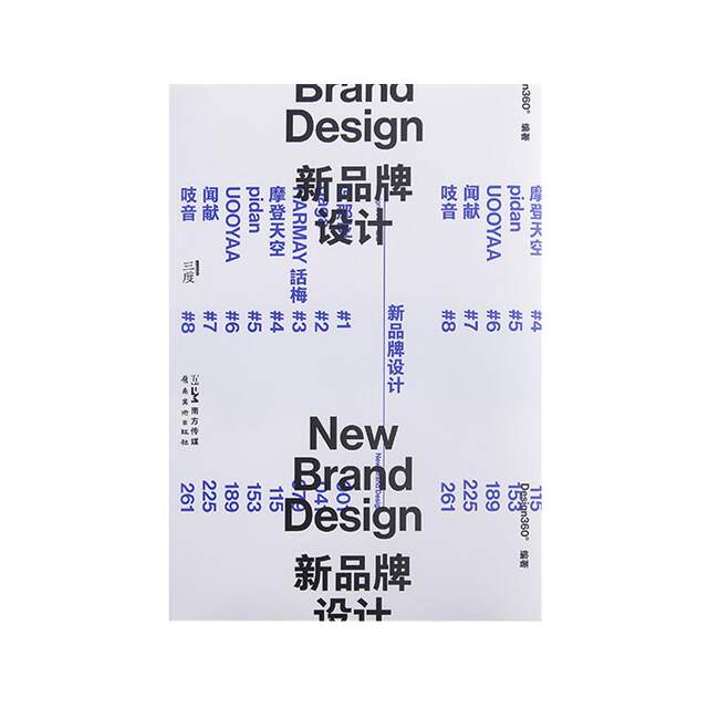 New brand design 8 interviews with new brands from different industries Understanding and thinking about management Interpretation of design works Collection of graphic design books
