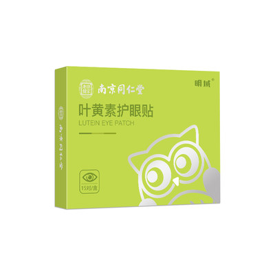 Chinese medicine lutein eye patch cold compress to relieve eye fatigue and dry eyesight shading sleep student genuine
