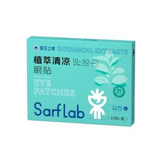 Star eye source cold compression eye patch lutein