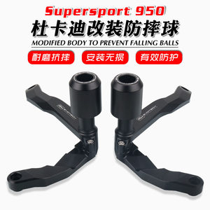 适用于杜卡迪 SuperSport 鸰速950 21-23年 改装EP防摔球防摔胶