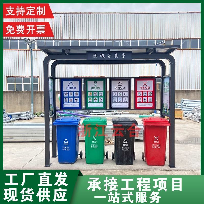 Stainless Steel Garbage Sorting Station, Community Street, Campus Construction Site, Antique-Style Painted Shed, Outdoor Delivery Site