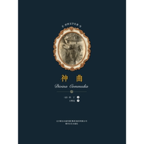 The e-book is non-returnable and non-exchangeable. World Literature Masterpiece Divine Comedy Chunfeng Literature and Art Publishing House