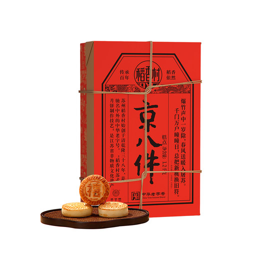 Daoxiang Cunjing’s eight-piece pastry gift box for New Year’s gifts