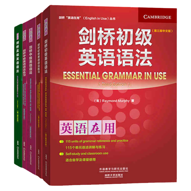 剑桥英语在用丛书套装(中文版共19册)English in use中国人向け 剑桥英语在用丛书套装(中文版共19册)English in use中国人