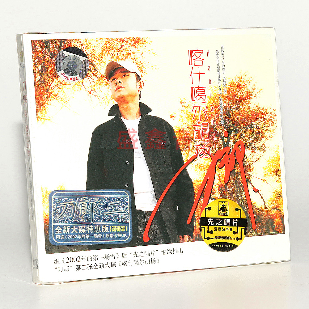 刀郎cd唱片正版 喀什噶爾胡楊 車載CD音樂歌曲碟片 大眼睛