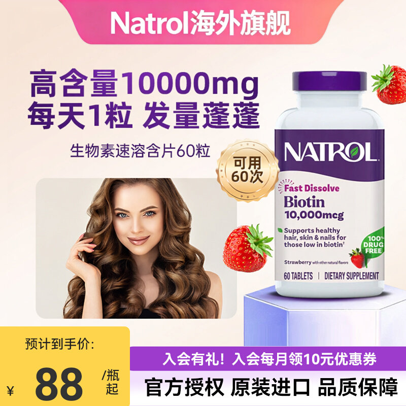 Natrol高含量biotin生物素防脱发维生素b7养发指甲内调黑发保健品