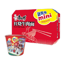 Master Kong instant noodles mini bucket braised beef noodles 47g x 12 cups full box instant noodles