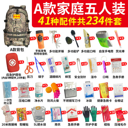 Home Emergency Material Reserve Package Emergency Rescue Package Man's anti-war Strategic Rescue Escape Seeking a Disaster Prevention Package-Taobao