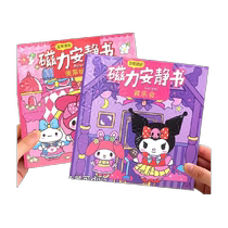 Livre calme magnétique pour filles nouveau jouet de mélodie Sanrio Kuromi fait à la main sans découpe pour enfants