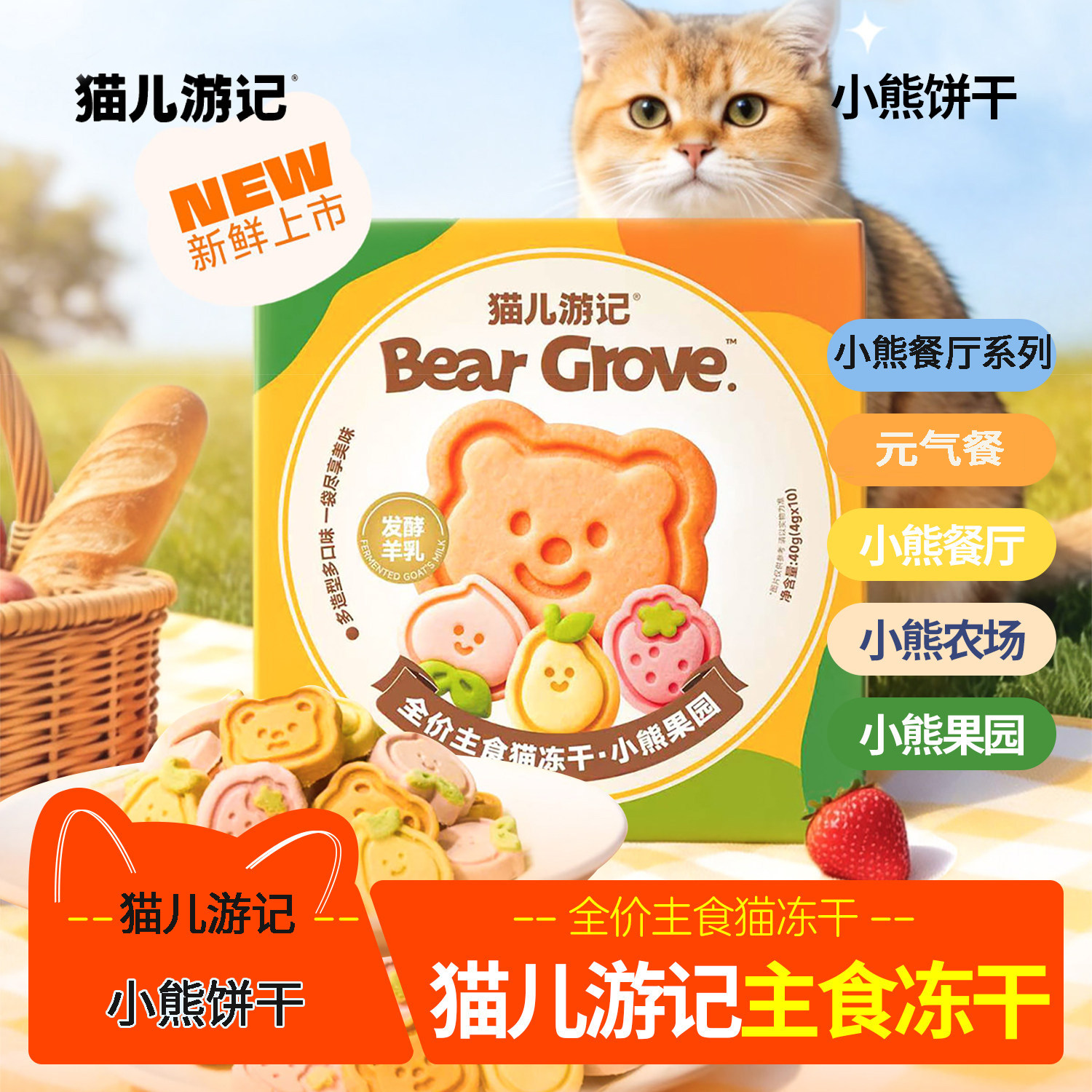 บันทึกการเดินทางของแมว ซีรีส์ Little Bear อาหารหลักเนื้อสัตว์สูง คุกกี้ร้านอาหารสวนหมี หลายรสชาติ
