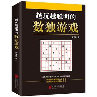 Gift to Ebinhaus Memory Ben] Jiugong Ge countless book children's per capita player game book concentration thinking training number independent book entry -level junior middle -level solo number of primary school students