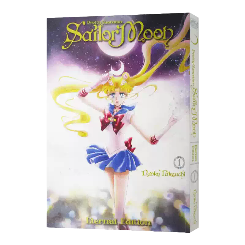 美少女战士1 漫画英文原版Sailor Moon Eternal Edition 1 武内直子作品
