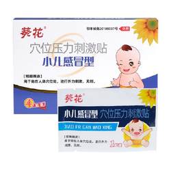 Sunflower Infants and Young Children Traditional Chinese Medicine Patch Children's Cold Patch 4 Patch Baby Anti-Cough and Runny Nose Patch Acupoint Patch