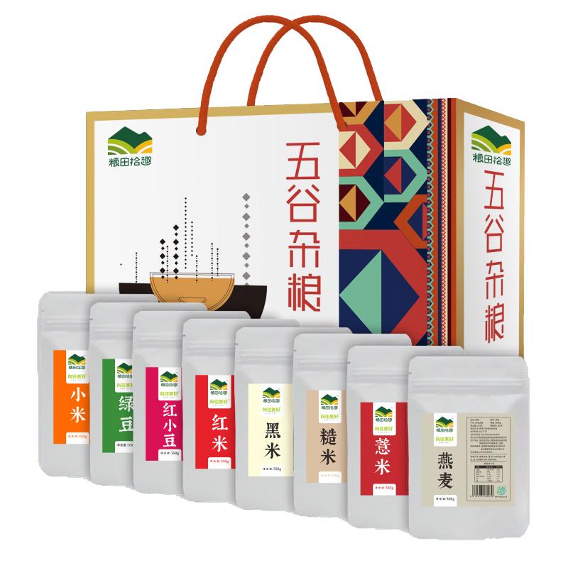 Liangtian Shiqu Grain Gift Box 2.8kg Coarse Grain Brown Rice Oatmeal Red Rice Black Rice Red Mung Bean Ten Grain Rice