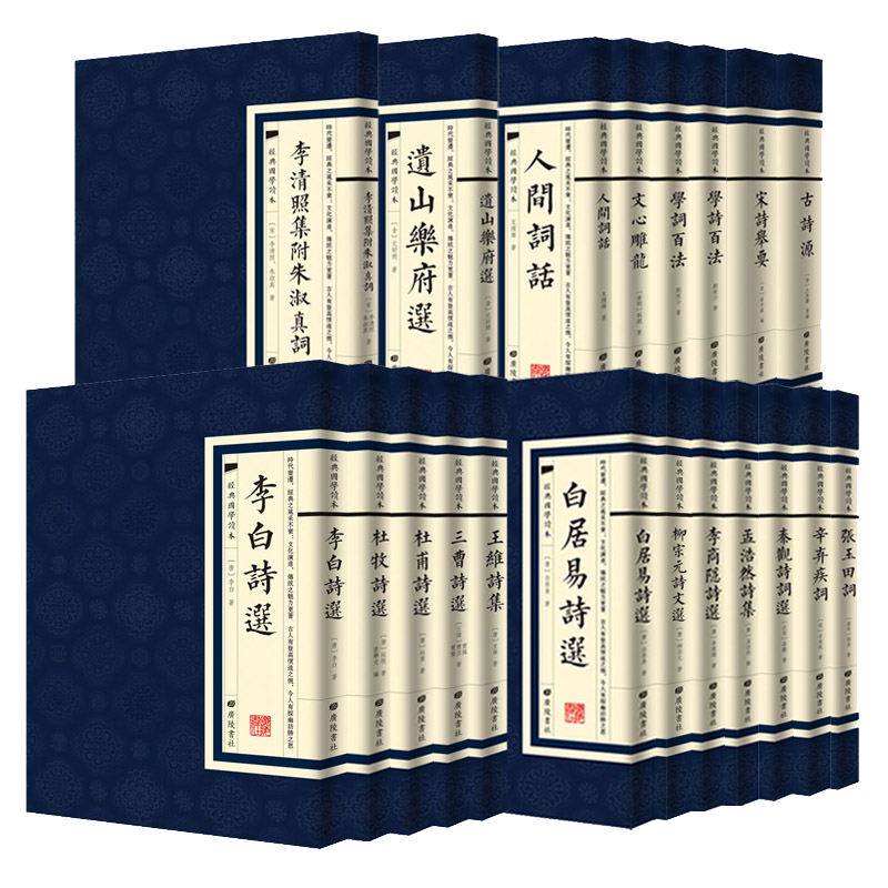 單冊任選】正版全套繁體豎版原著廣陵書國學經典杜甫辛棄疾李白詩選宋詞