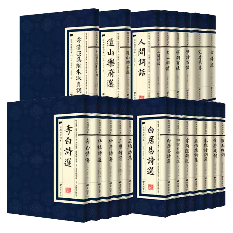 單冊任選】正版全套繁體豎版原著廣陵書國學經典杜甫辛棄疾李白詩選宋詞