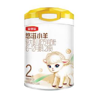 【100%鲜羊乳】伊利金领冠悠滋小羊2段700g婴幼儿羊奶粉6-12个月