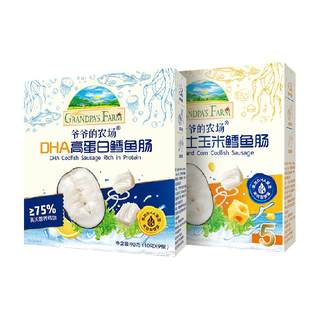 爷爷的农场鳕鱼肠儿童营养零食肉肠宝宝芝士肠益生元山楂芝士软饼