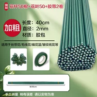 50 цветочных столбов+50 цветочных листьев+2 лента