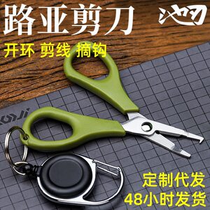 池刃多功能路亚钓鱼剪刀便携防丢大力马pe线剪刀开环绑钩钳失手绳