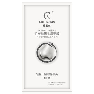 1 piece of grunsi bamboo charcoal blackhead nose mask